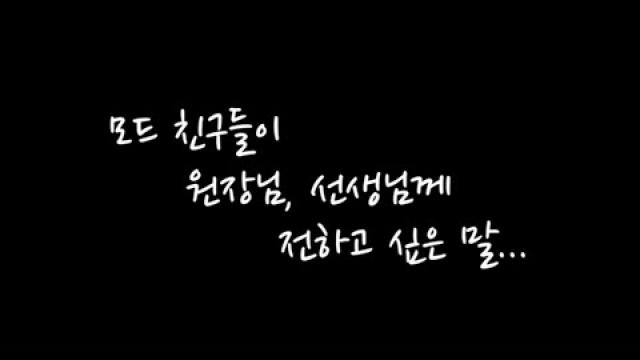 2025.05.15 스승의날 감사영상 / 여수모드실용음악학원 학생들이 선생님들에게 전하는 감사메시지