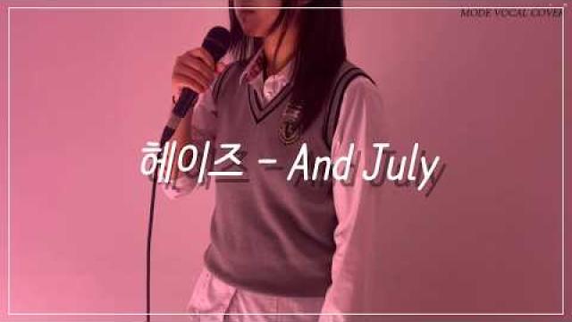 [MODE COVER] 헤이즈 - And July #여수모드실용음악학원 #vocalcover